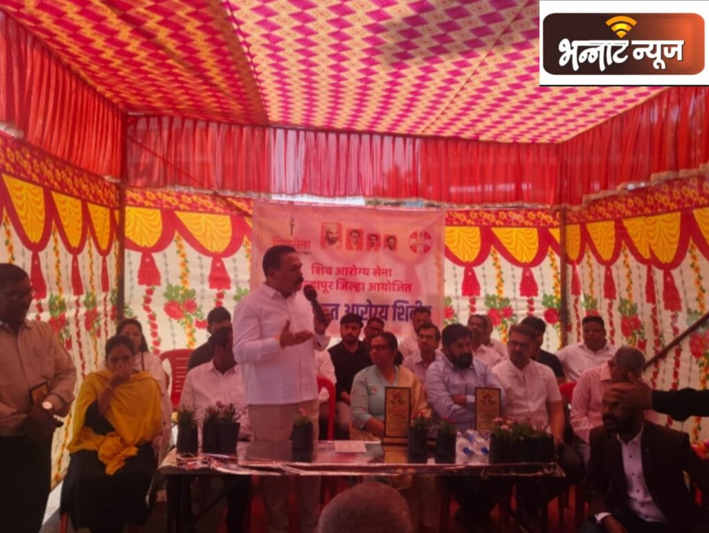 कोल्हापूरमध्ये शिव आरोग्यसेना शिबिराचा 400 हून अधिक जणांनी घेतला लाभ.